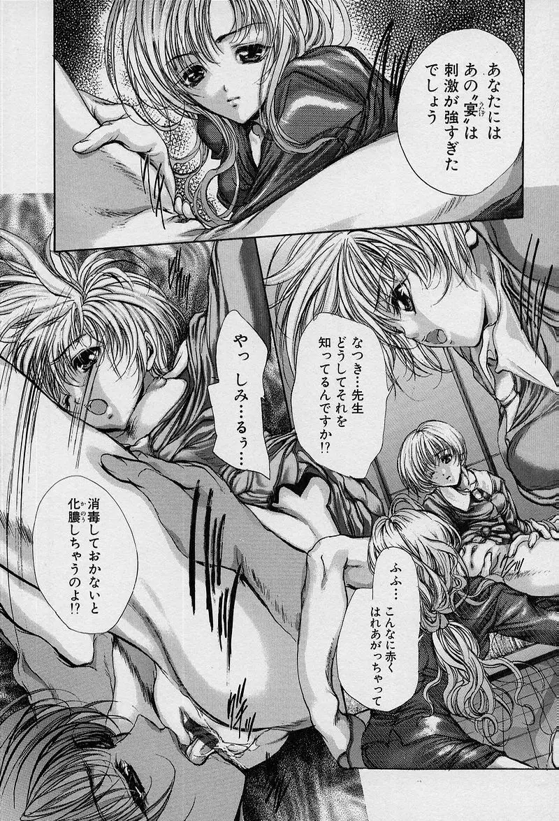 覚醒姫 Page.47