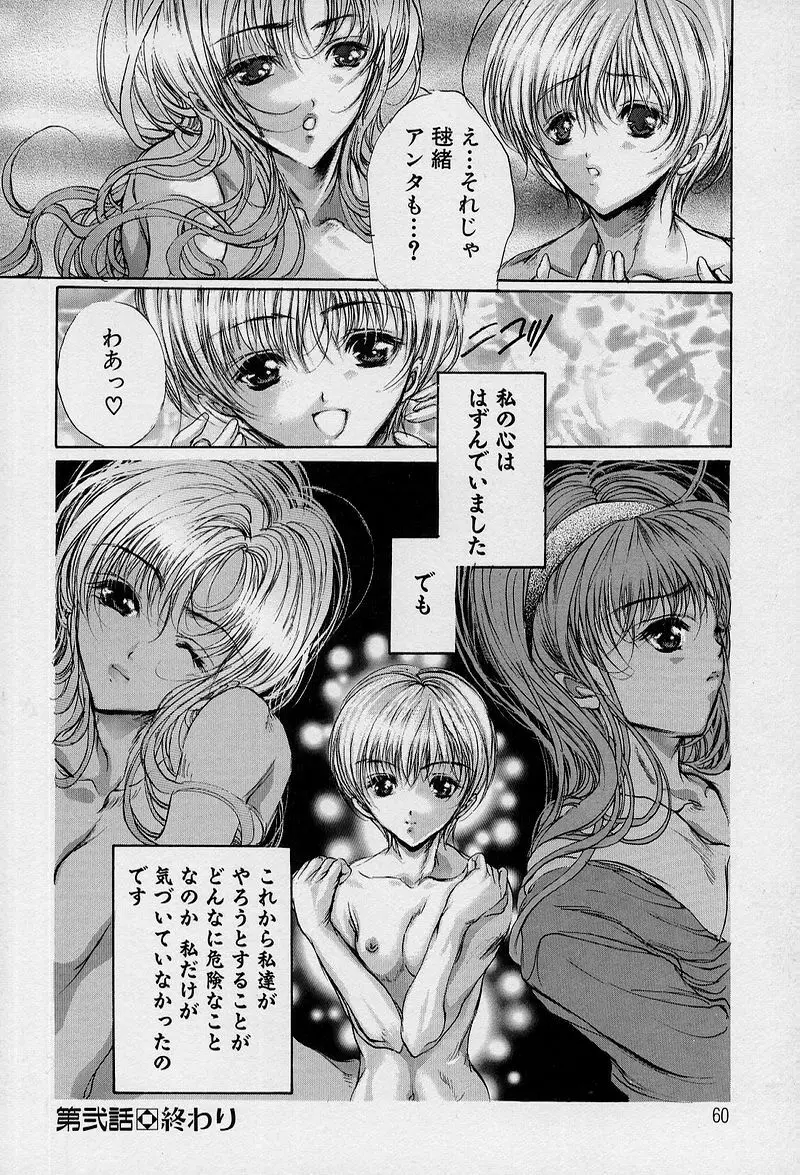 覚醒姫 Page.64