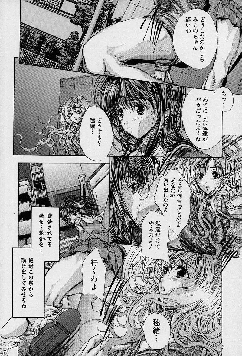 覚醒姫 Page.68