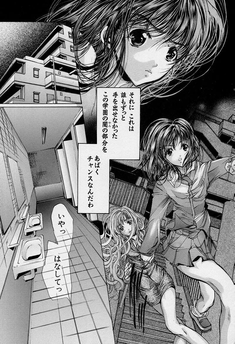 覚醒姫 Page.69