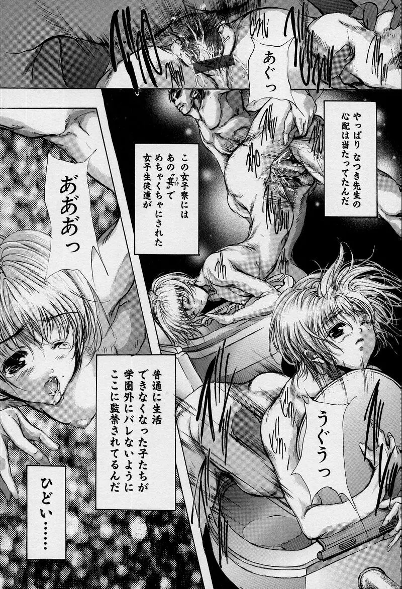 覚醒姫 Page.78