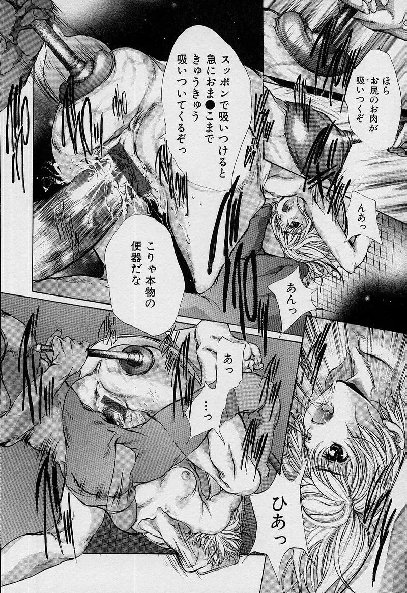 覚醒姫 Page.80