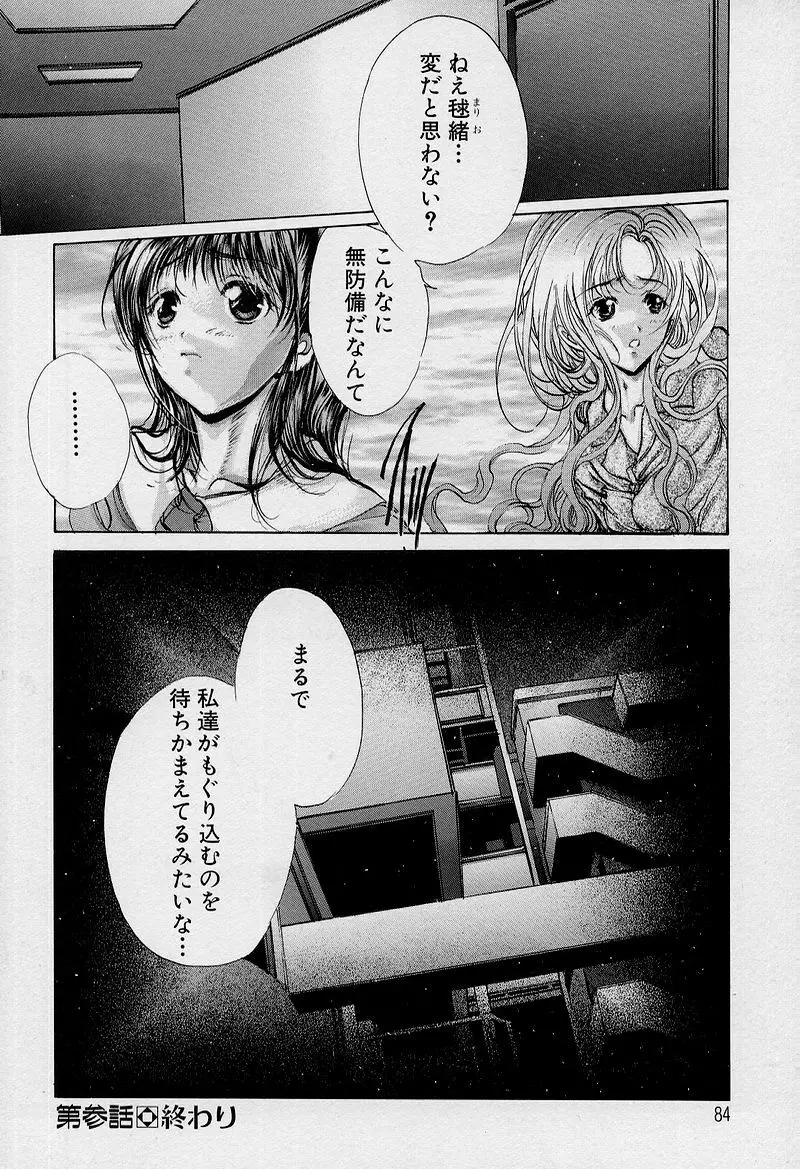 覚醒姫 Page.88