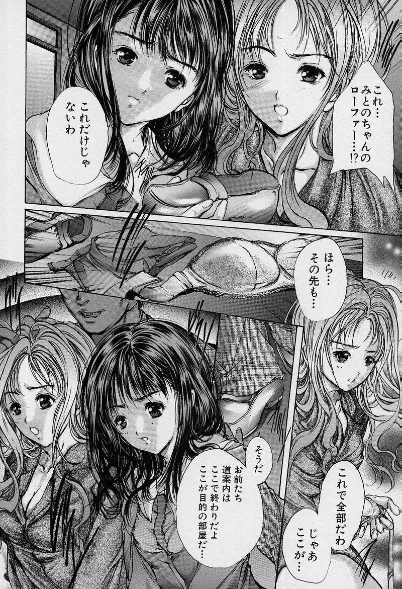 覚醒姫 Page.90