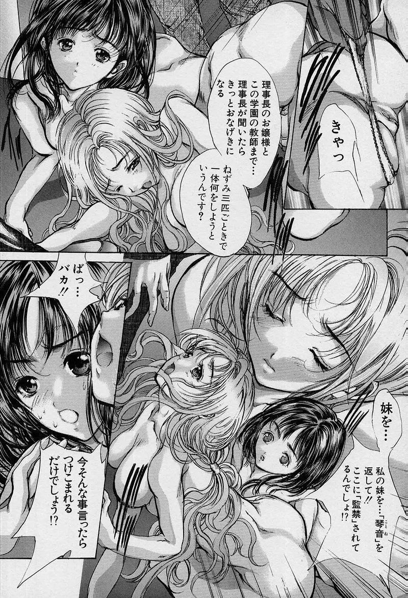 覚醒姫 Page.94