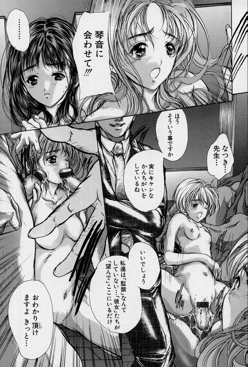 覚醒姫 Page.95