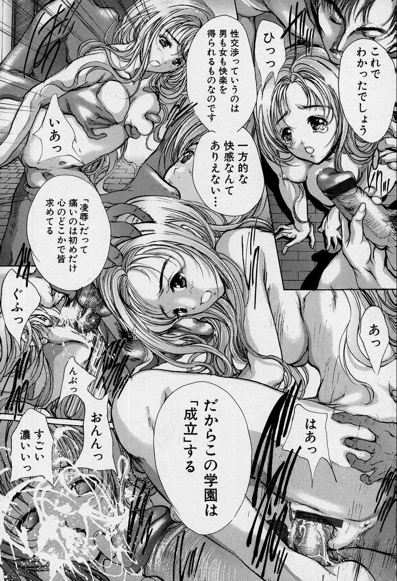 覚醒姫 Page.98