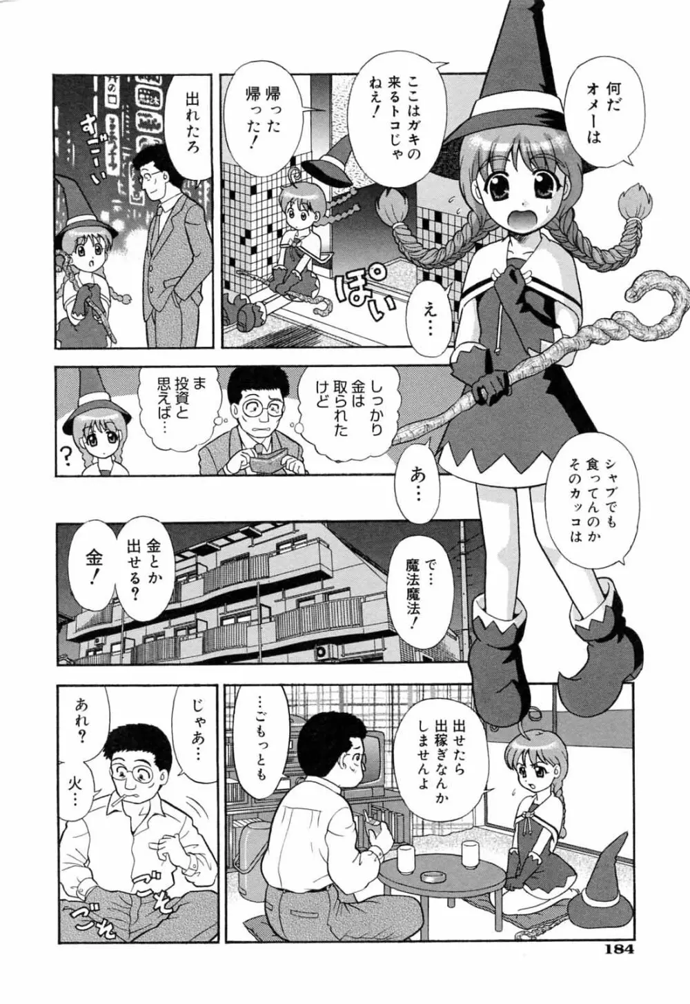 魔法幼女がソープで出稼ぎ Page.4