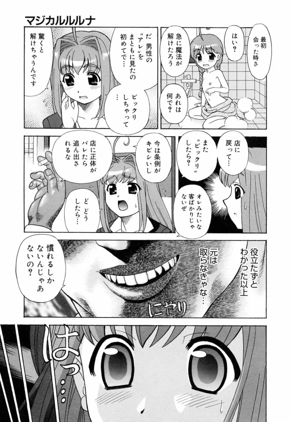 魔法幼女がソープで出稼ぎ Page.7