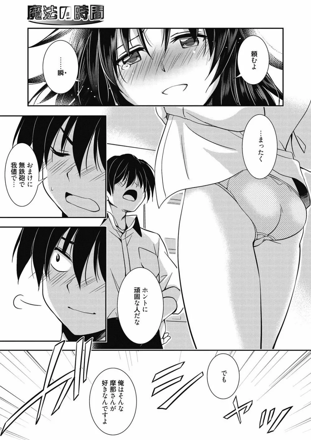 魔法の時間 Page.124