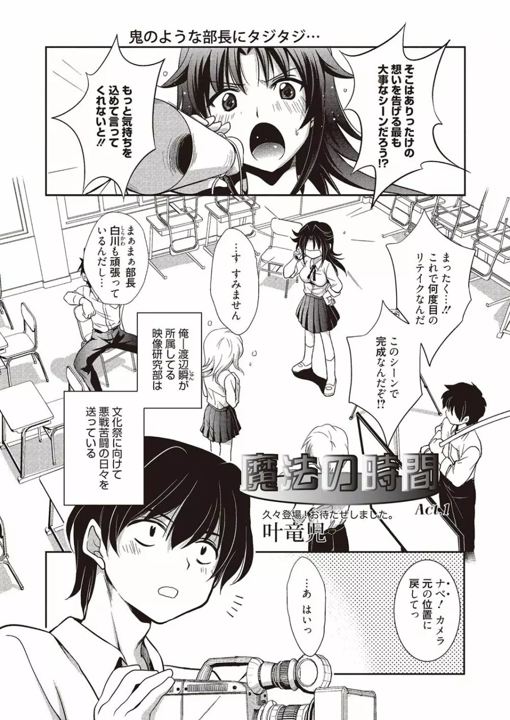 魔法の時間 Page.5