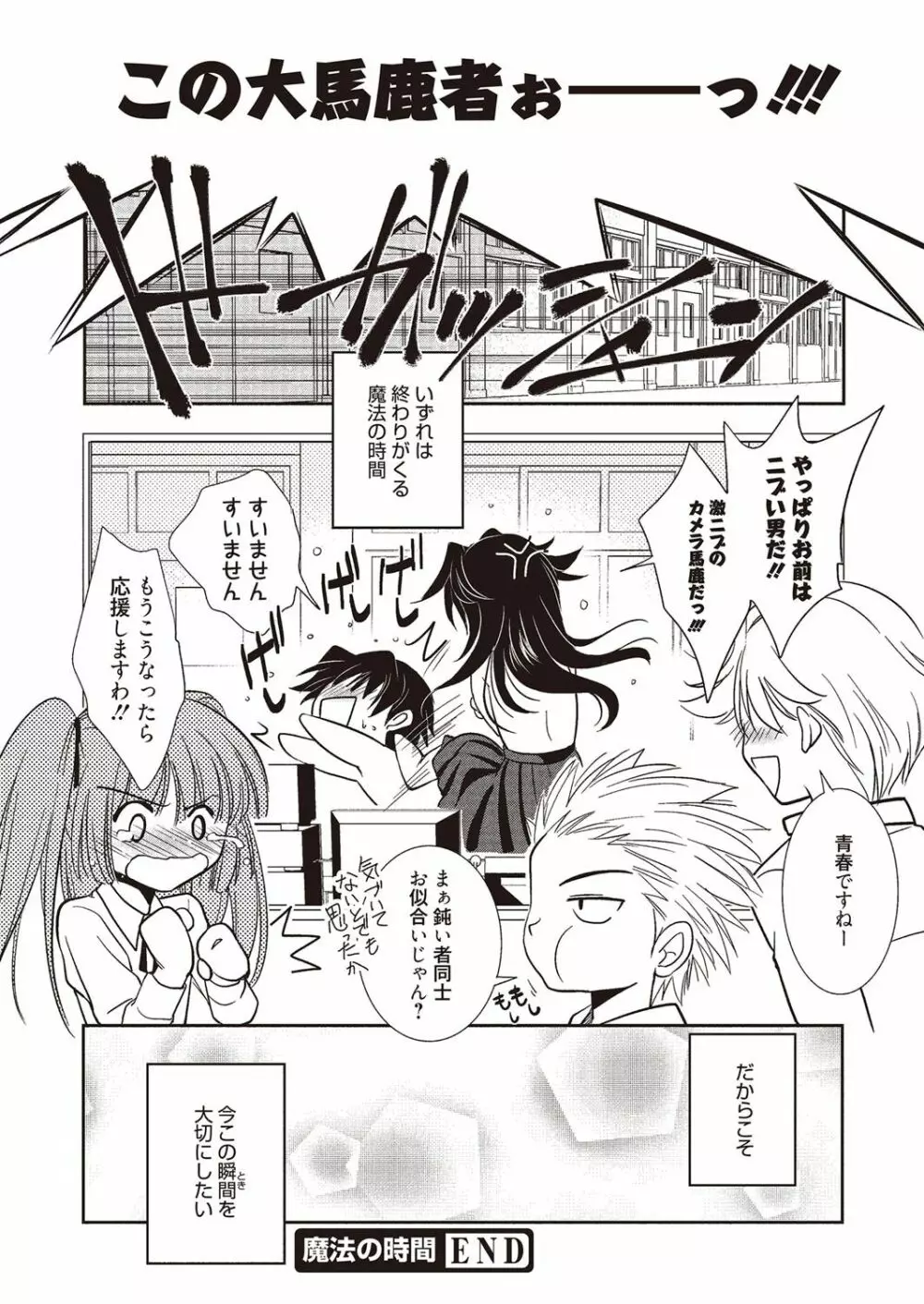 魔法の時間 Page.71