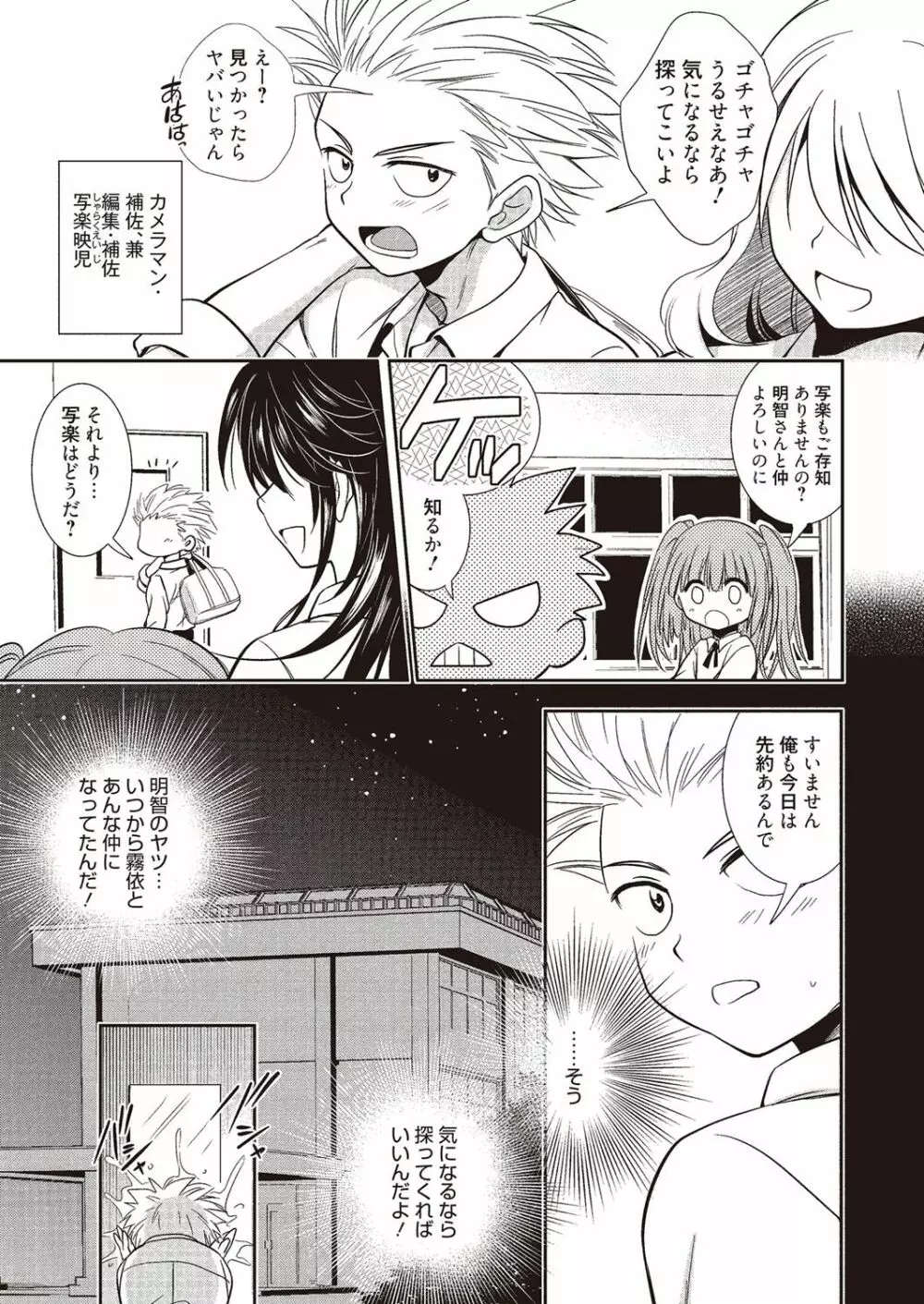 魔法の時間 Page.76