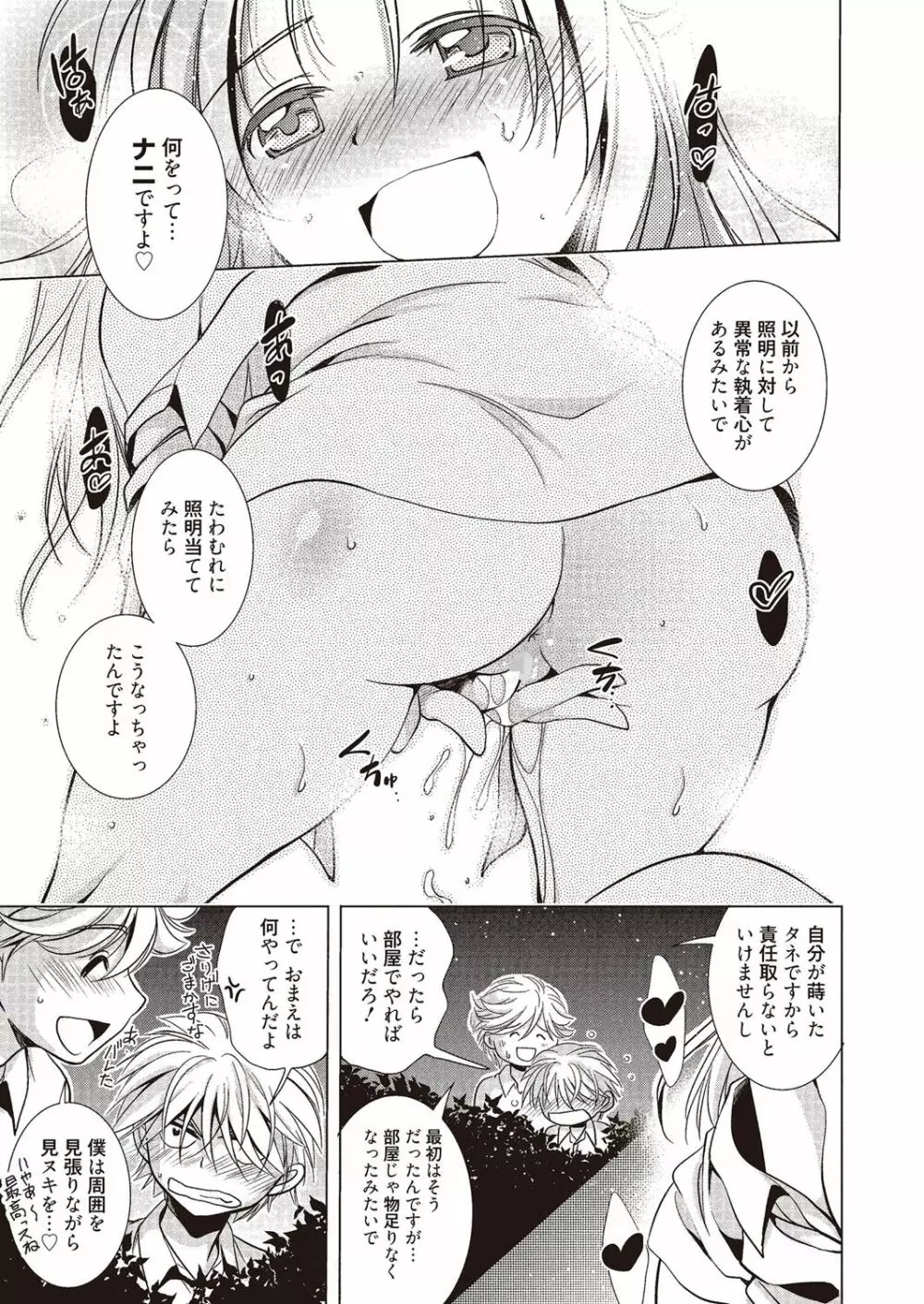 魔法の時間 Page.80