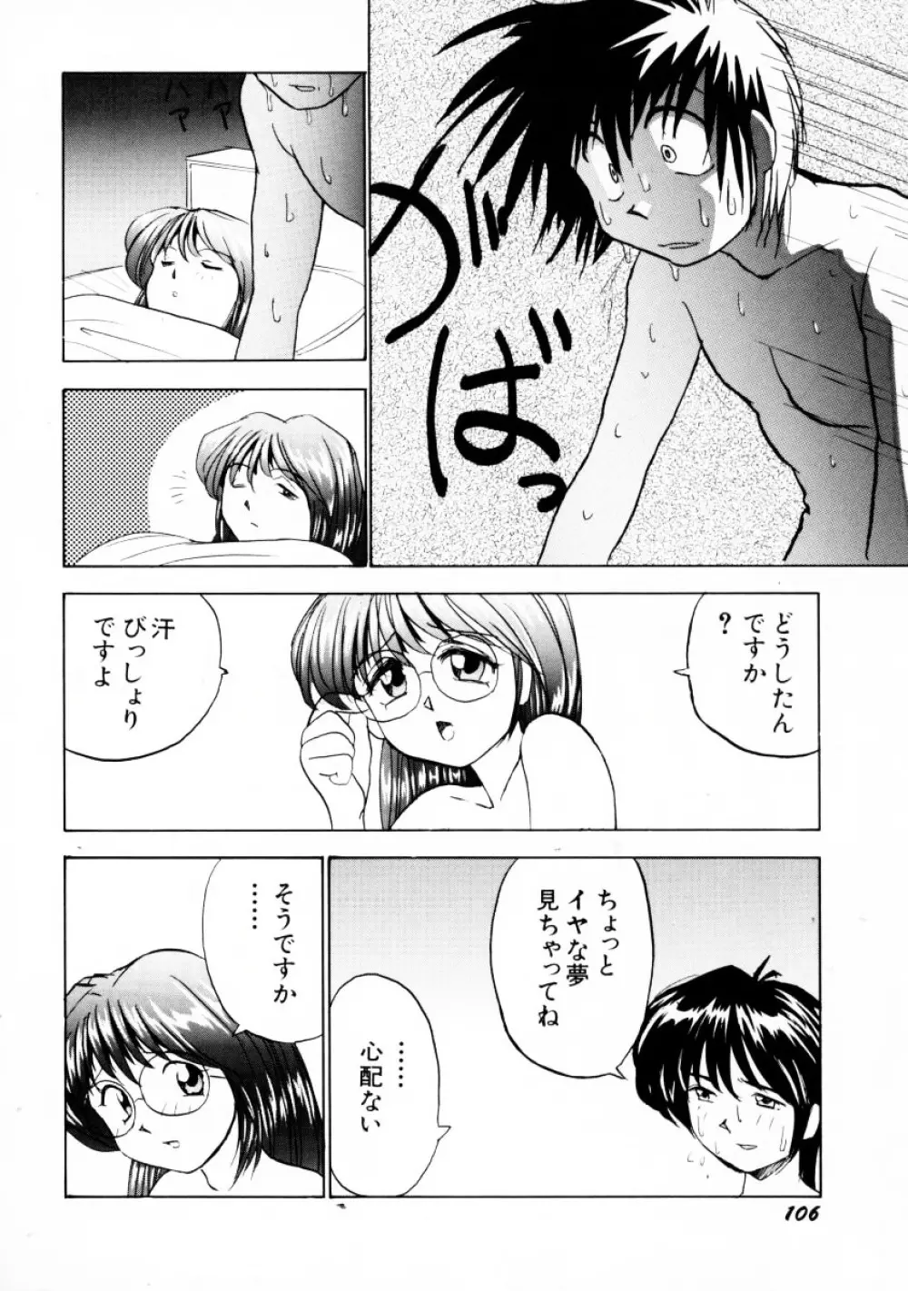 オナペット・ドール Page.109