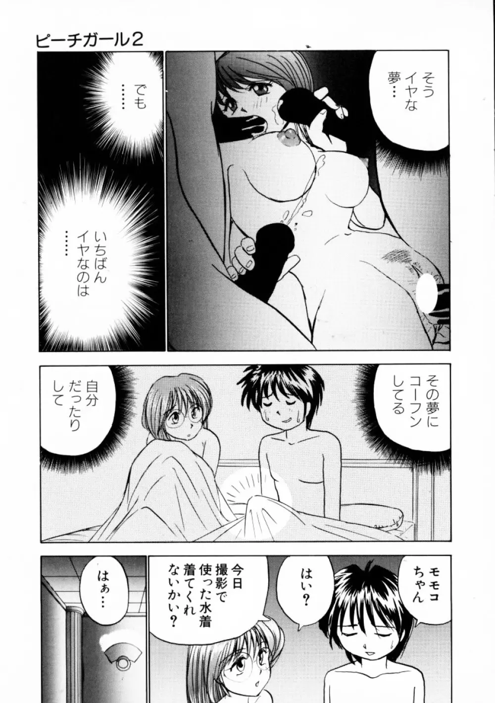 オナペット・ドール Page.110