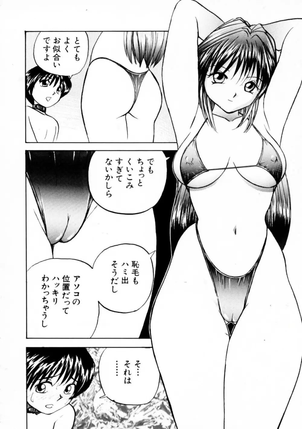 オナペット・ドール Page.119