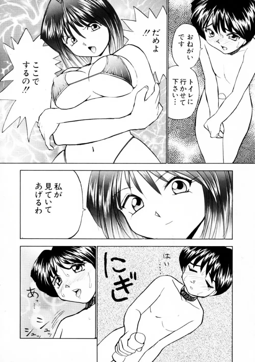 オナペット・ドール Page.123