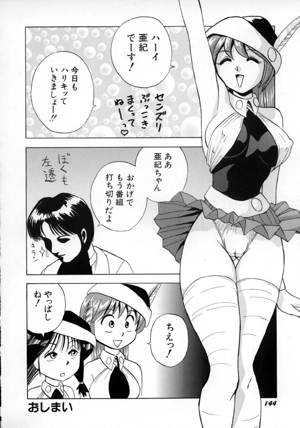 オナペット・ドール Page.147