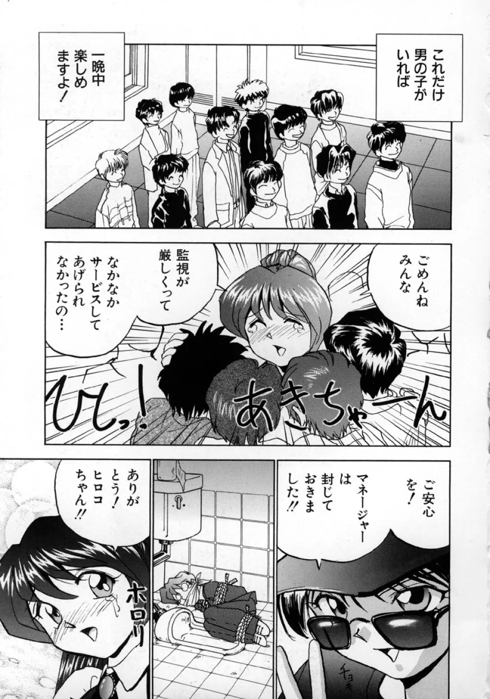 オナペット・ドール Page.152