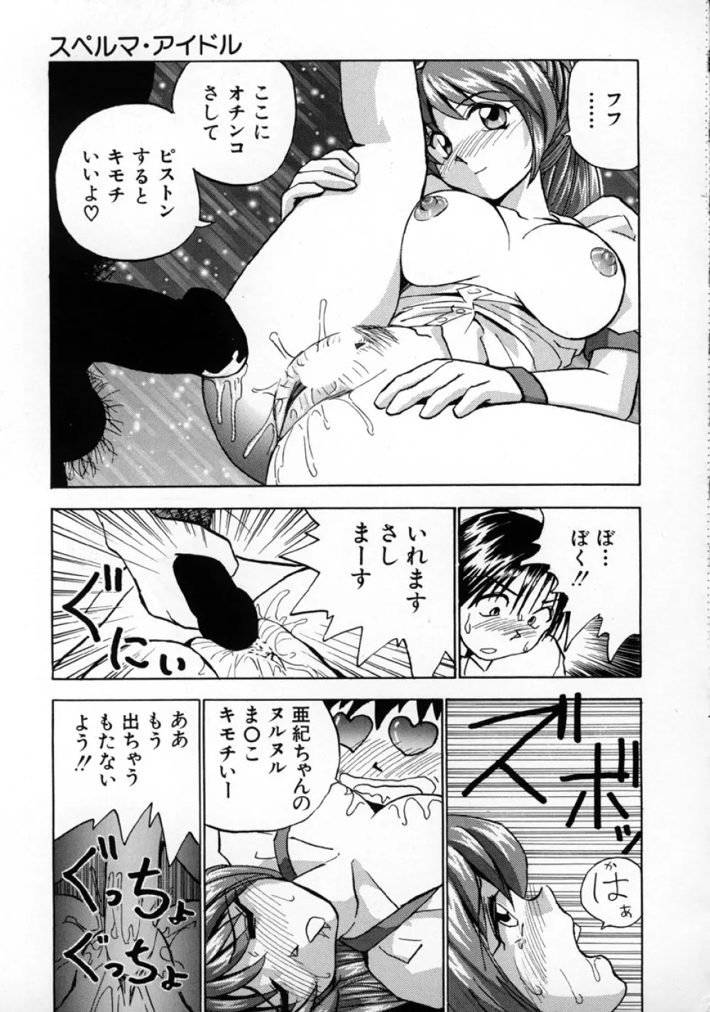 オナペット・ドール Page.156