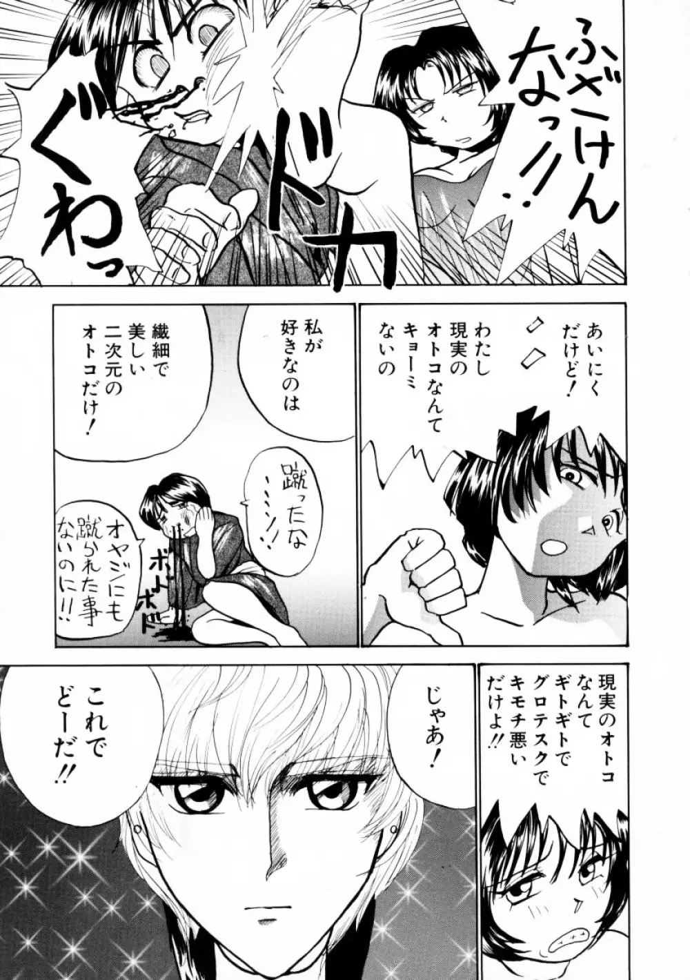 オナペット・ドール Page.16