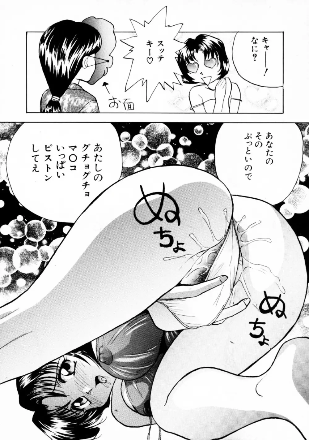 オナペット・ドール Page.17