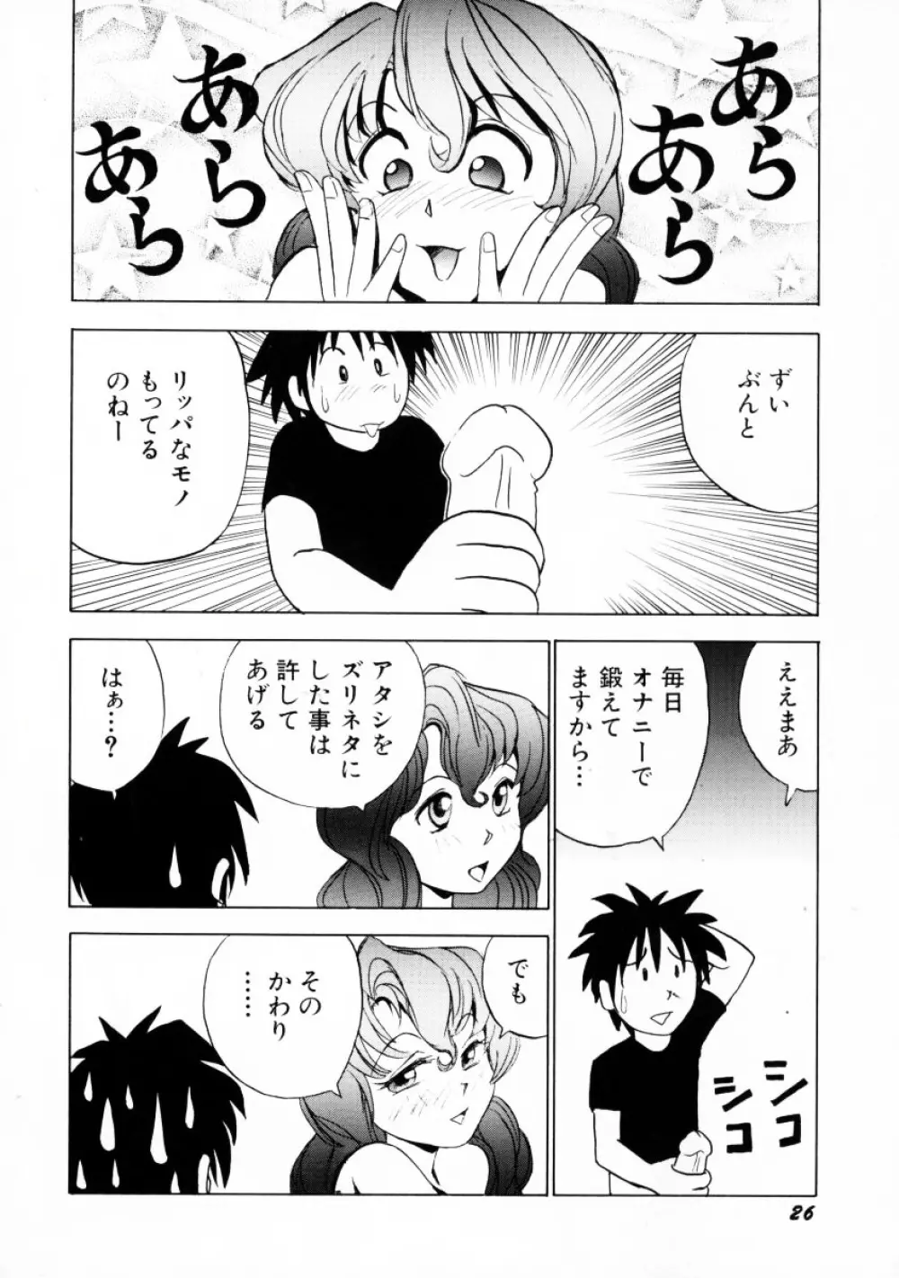 オナペット・ドール Page.29