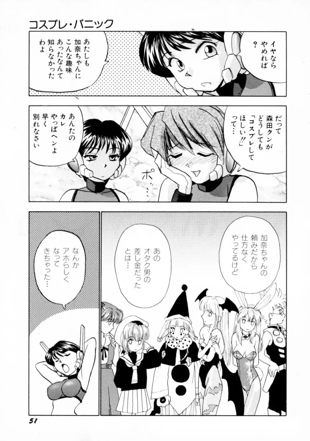 オナペット・ドール Page.54