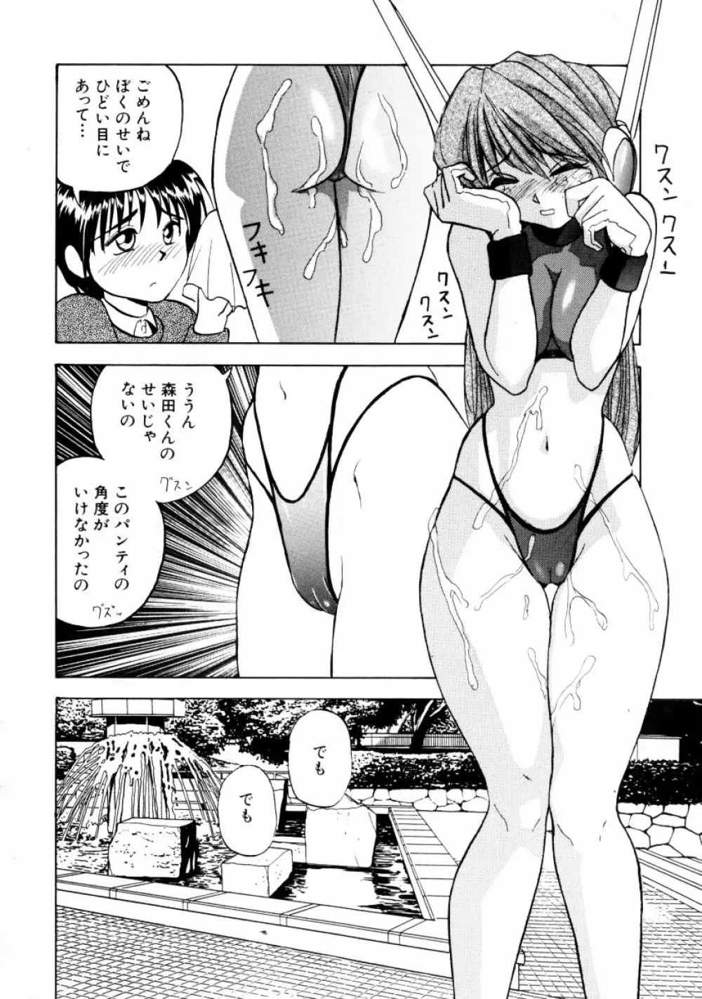 オナペット・ドール Page.63