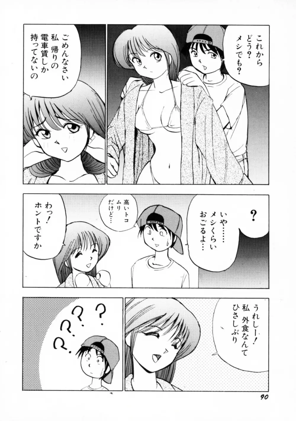 オナペット・ドール Page.93