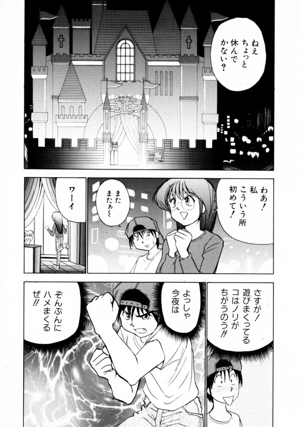 オナペット・ドール Page.95