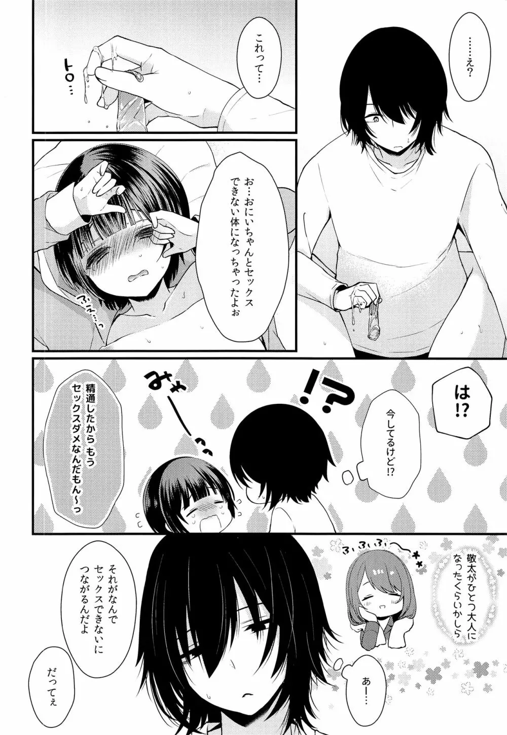 処女膜つくっておにいちゃん! Page.17