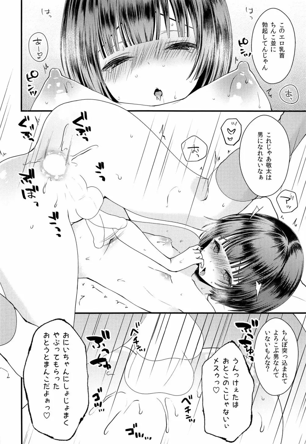 処女膜つくっておにいちゃん! Page.25