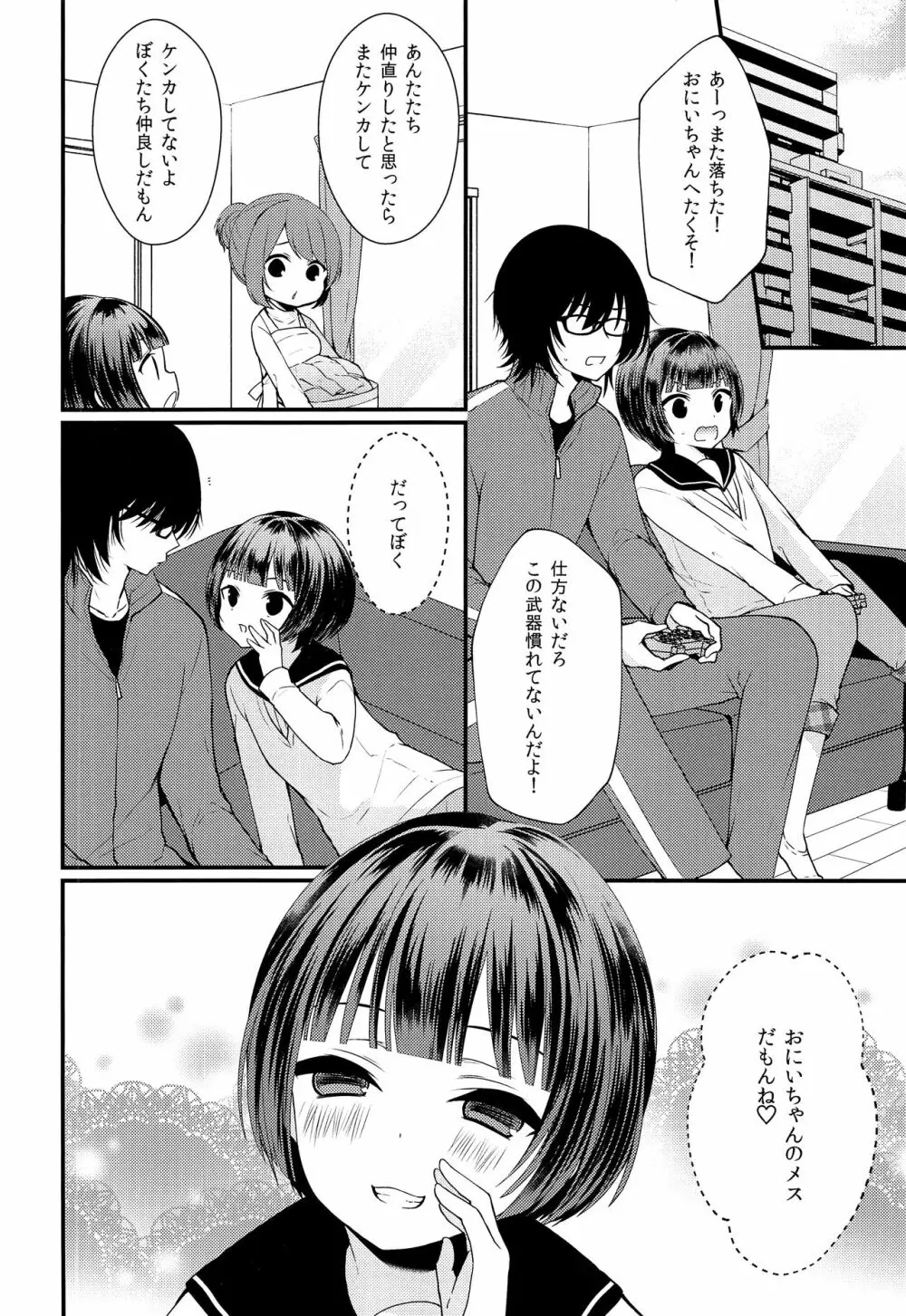 処女膜つくっておにいちゃん! Page.29