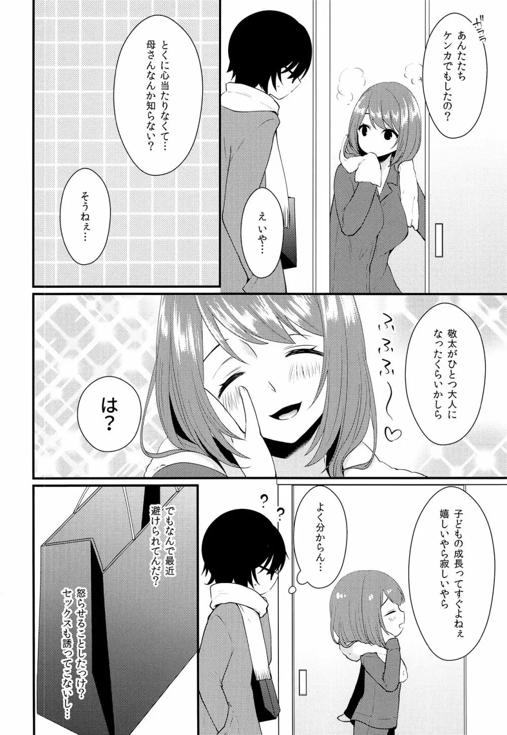 処女膜つくっておにいちゃん! Page.7