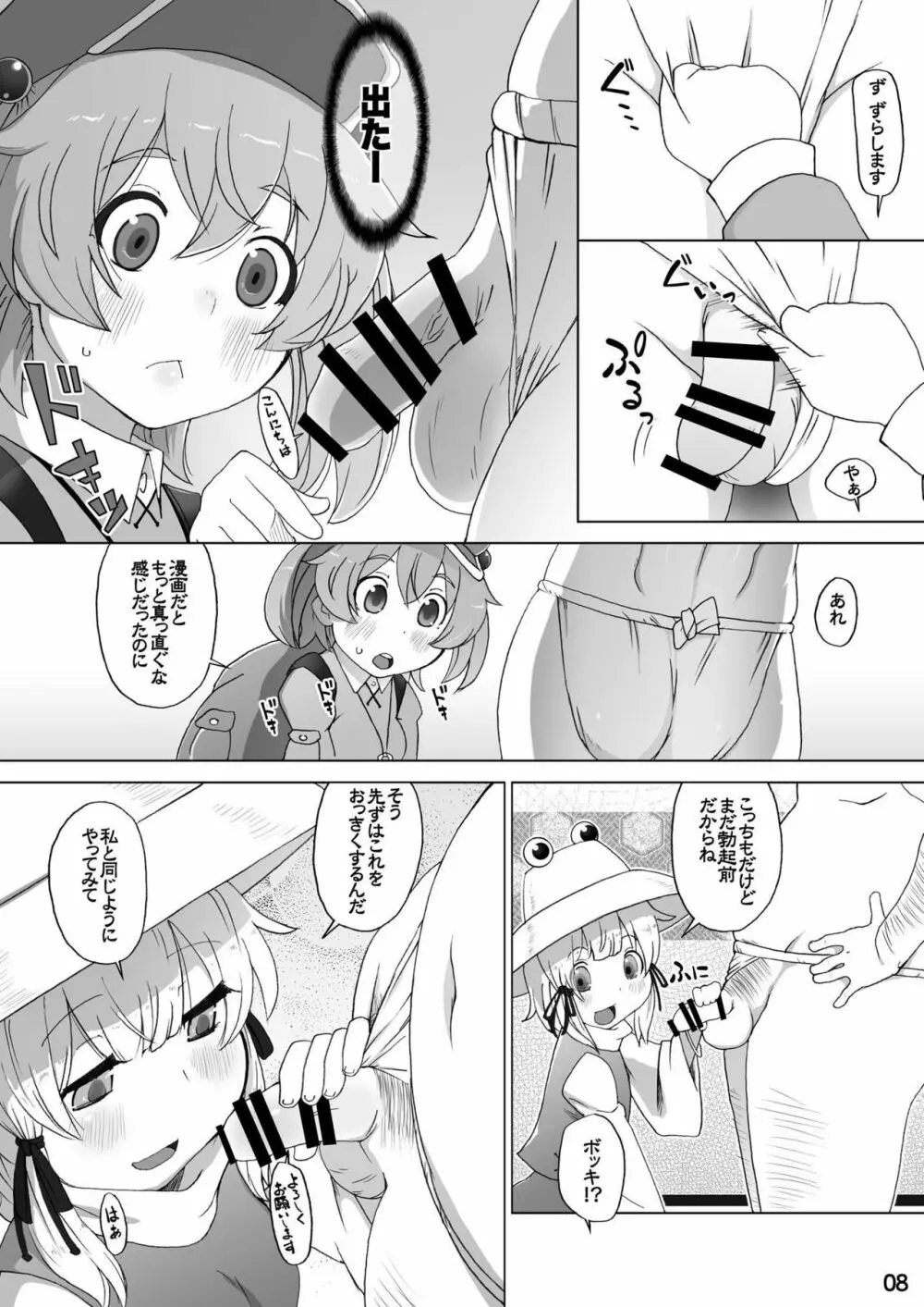 にとり×すわこでやってみた! Page.8