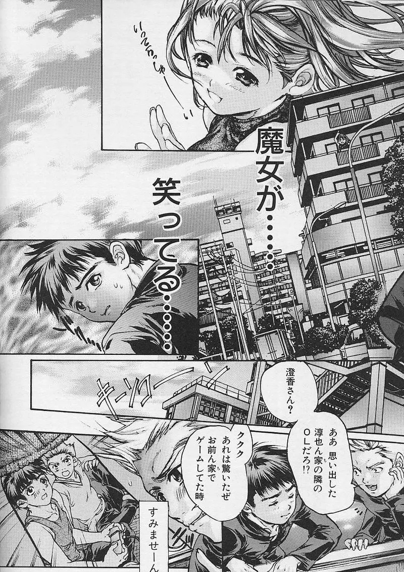 魔女の棲家 Page.10