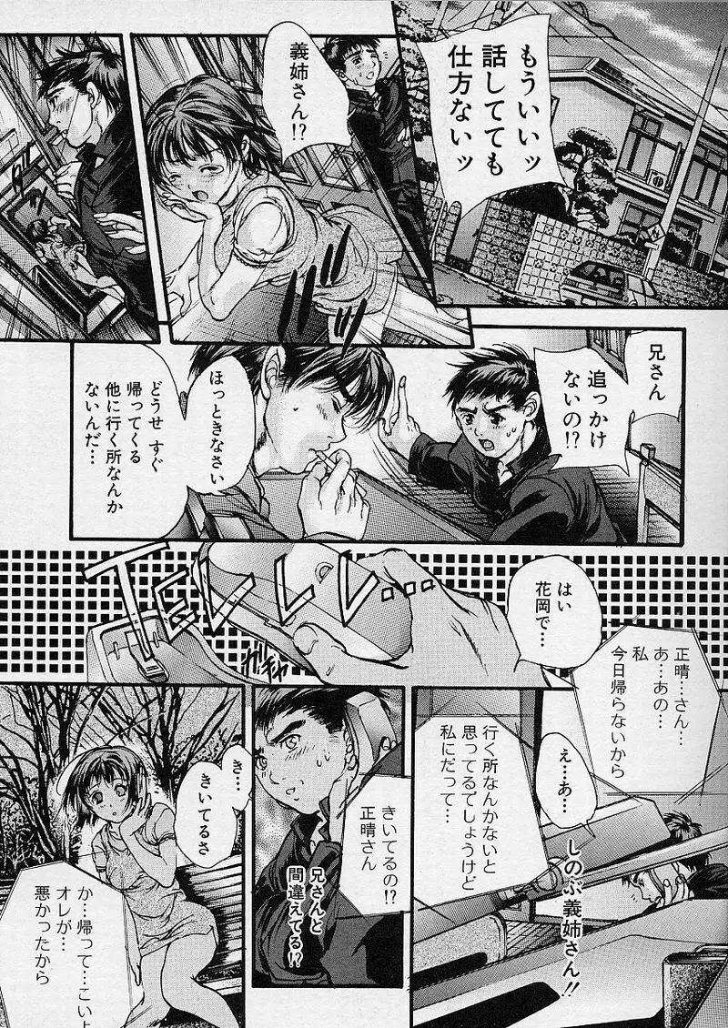 魔女の棲家 Page.37