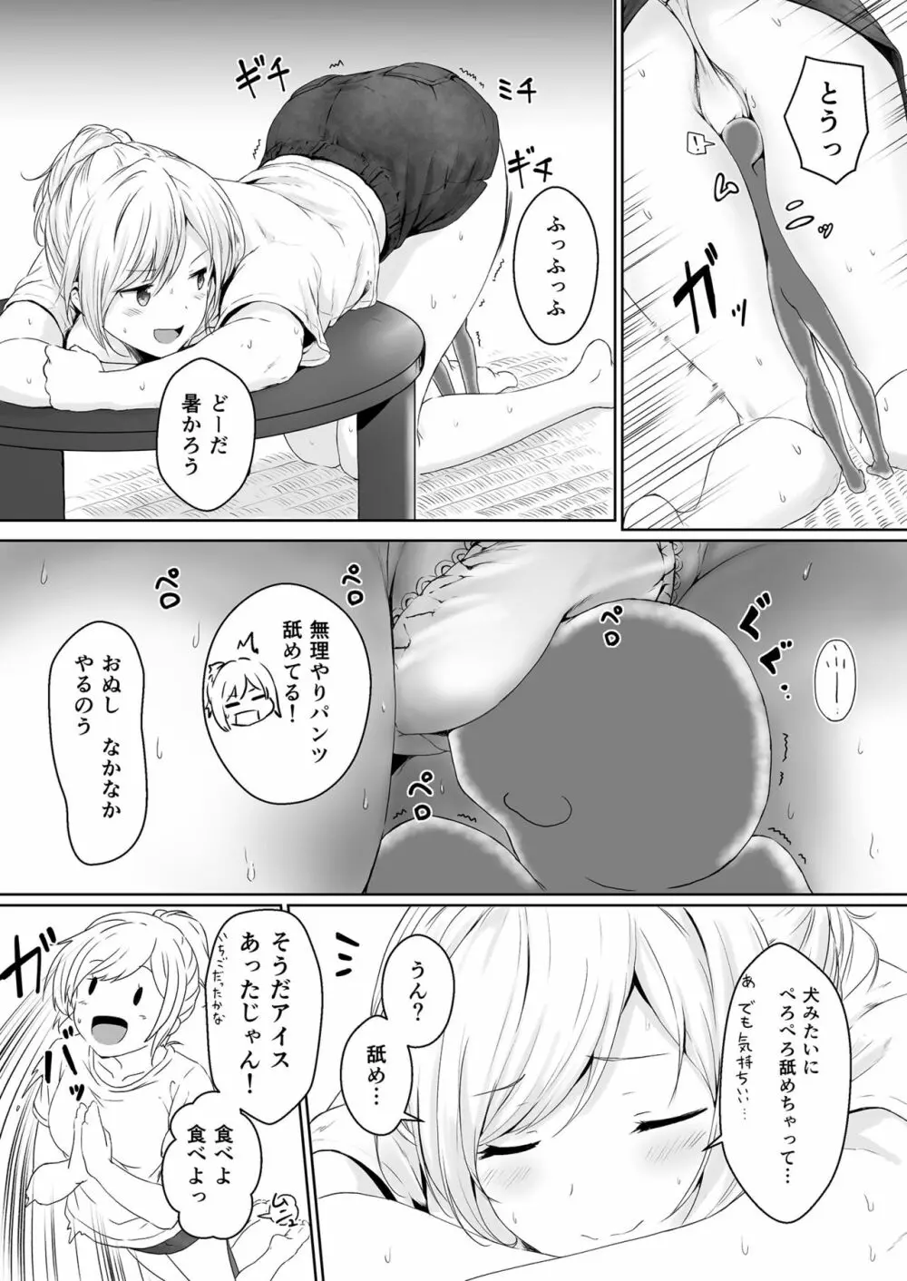 縮小性活 ～幼馴染との過ごし方～ Page.12