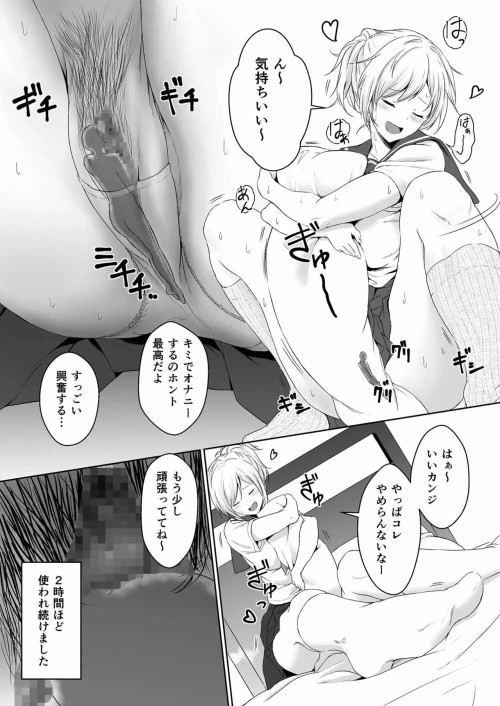 縮小性活 ～幼馴染との過ごし方～ Page.19