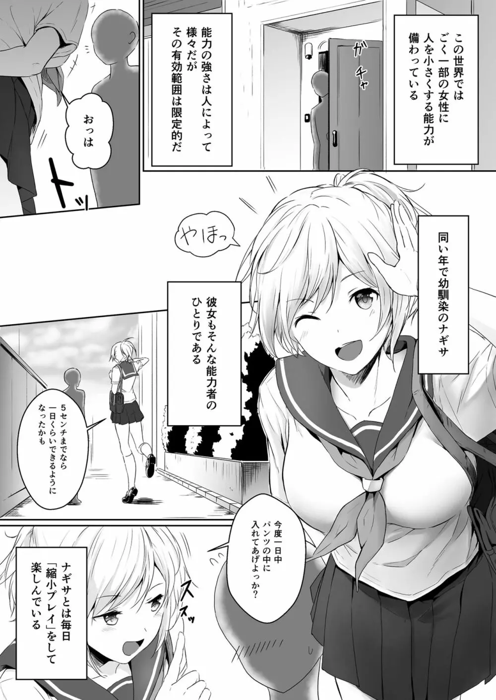 縮小性活 ～幼馴染との過ごし方～ Page.3