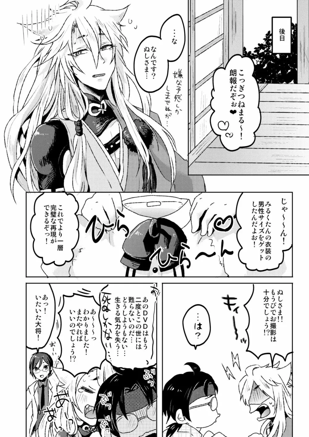 愛狐遊戯 Page.24