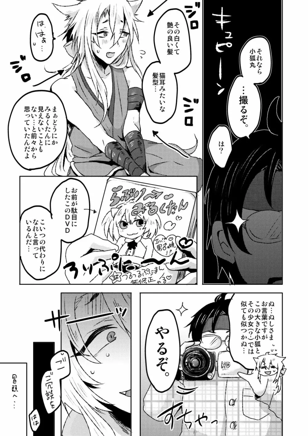 愛狐遊戯 Page.9