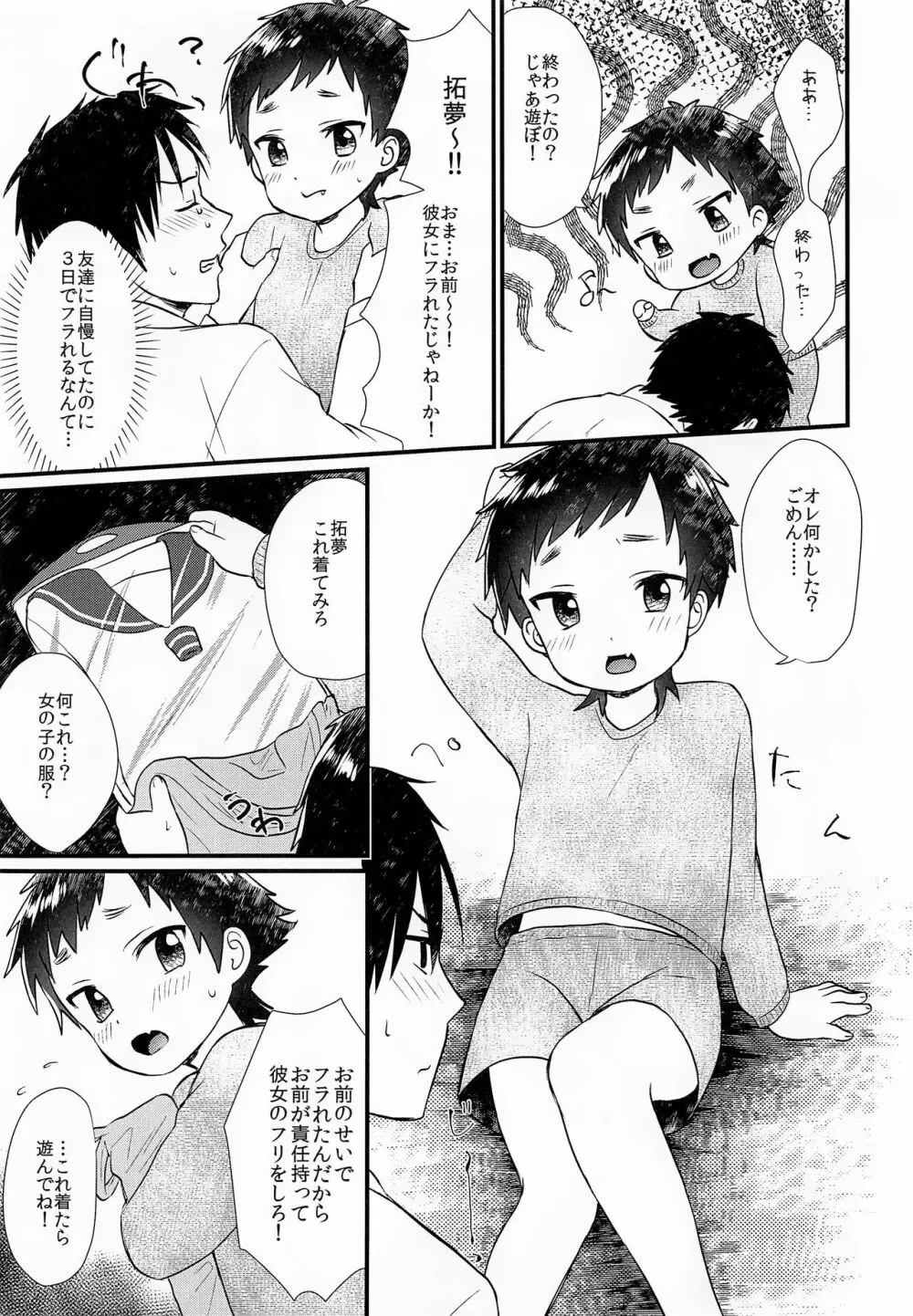 責任取って彼女になって！ Page.4