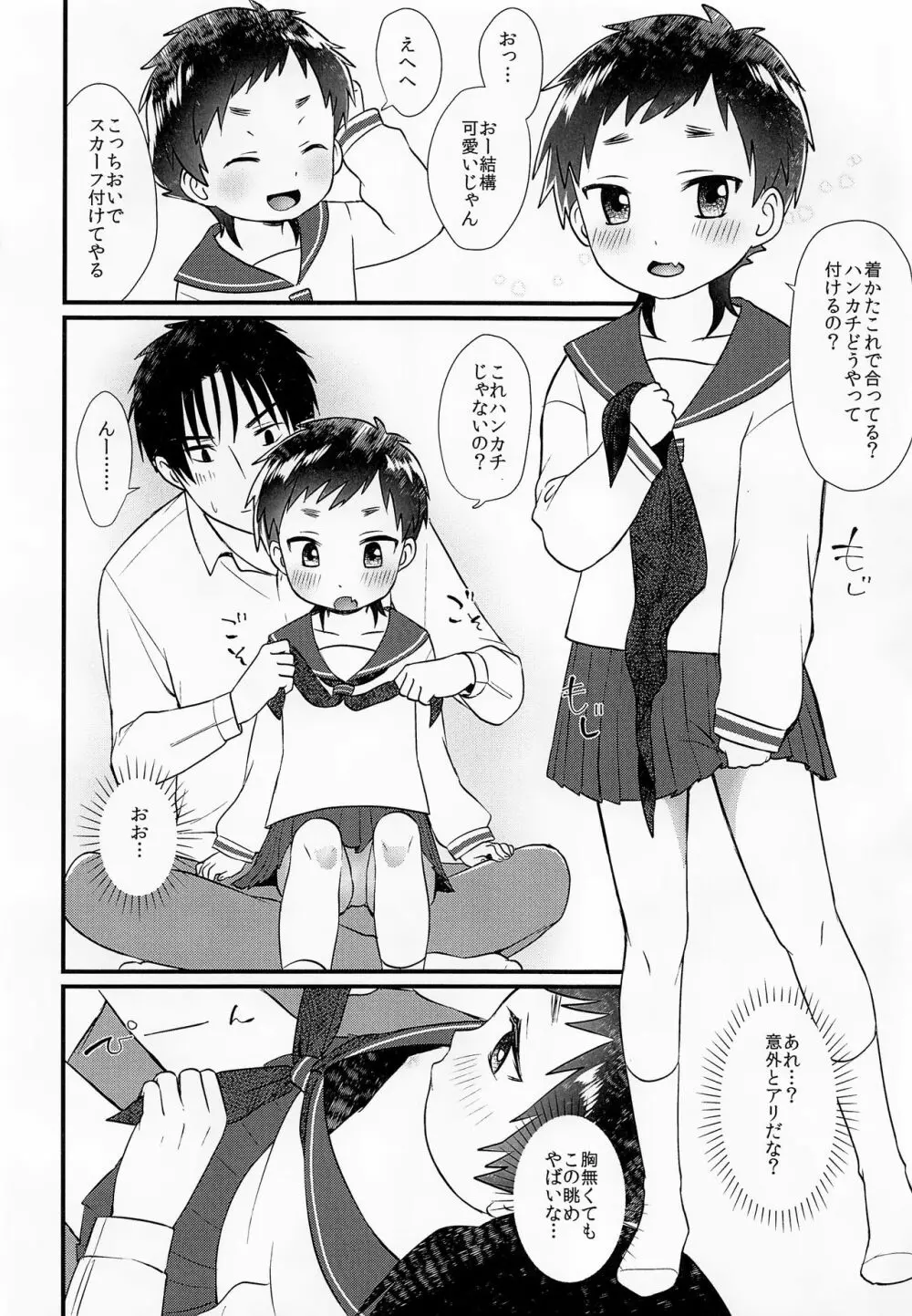 責任取って彼女になって！ Page.5