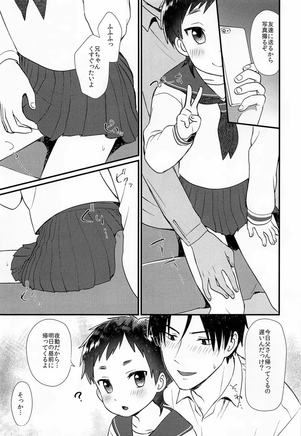 責任取って彼女になって！ Page.6