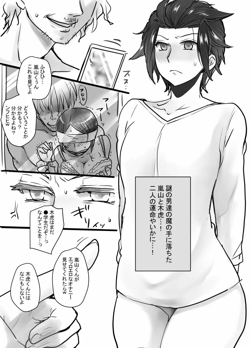 モブ×嵐山 Page.2