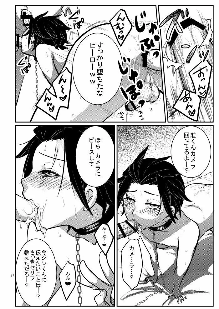 嵐山准を軽率にモブレしてみた本 Page.16