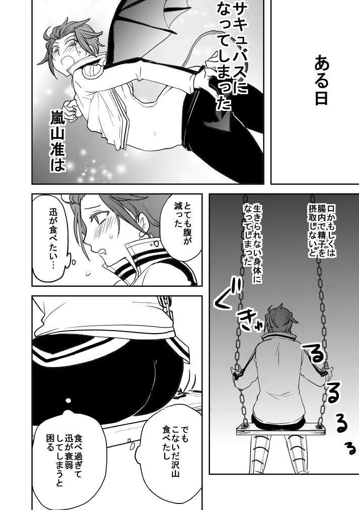 【プロット交換企画】迅嵐 Page.2